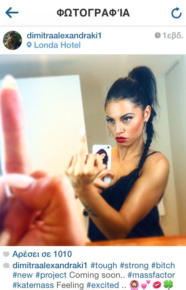 Το Instagram μου μέσα: You bad girl… Δήμητρα Αλεξανδράκη! (photos)