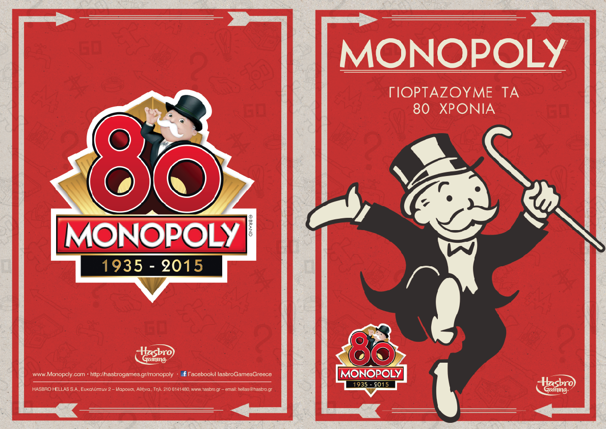 Βάλε την Ακρόπολη στη Monopoly!