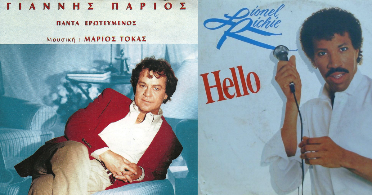 5 αδιανόητες ελληνικές διασκευές σε ξένα τραγούδια