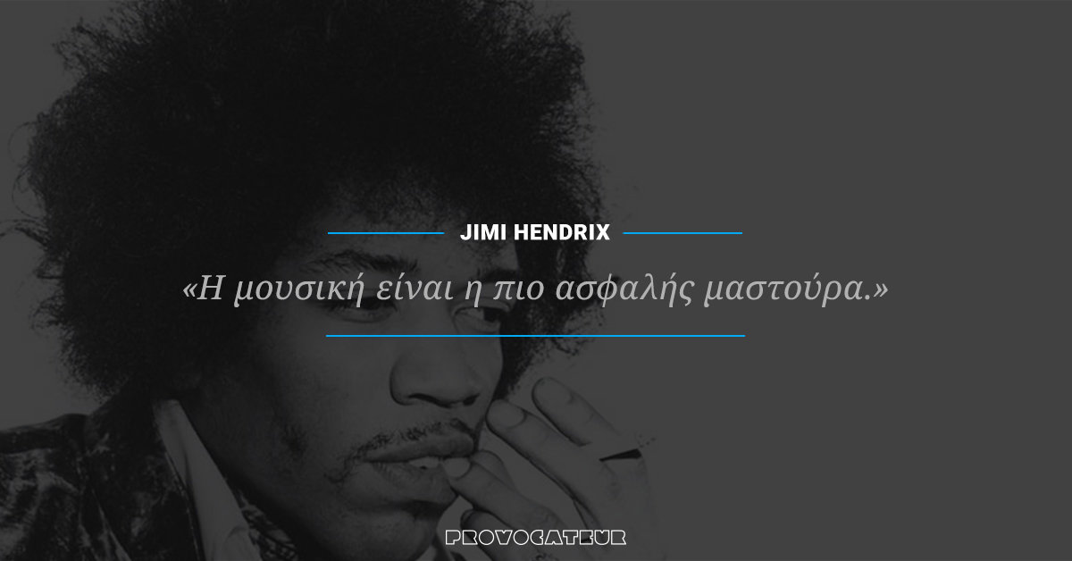 Jimi Hendrix: Ο βιρτουόζος του «κλαμπ των 27»!
