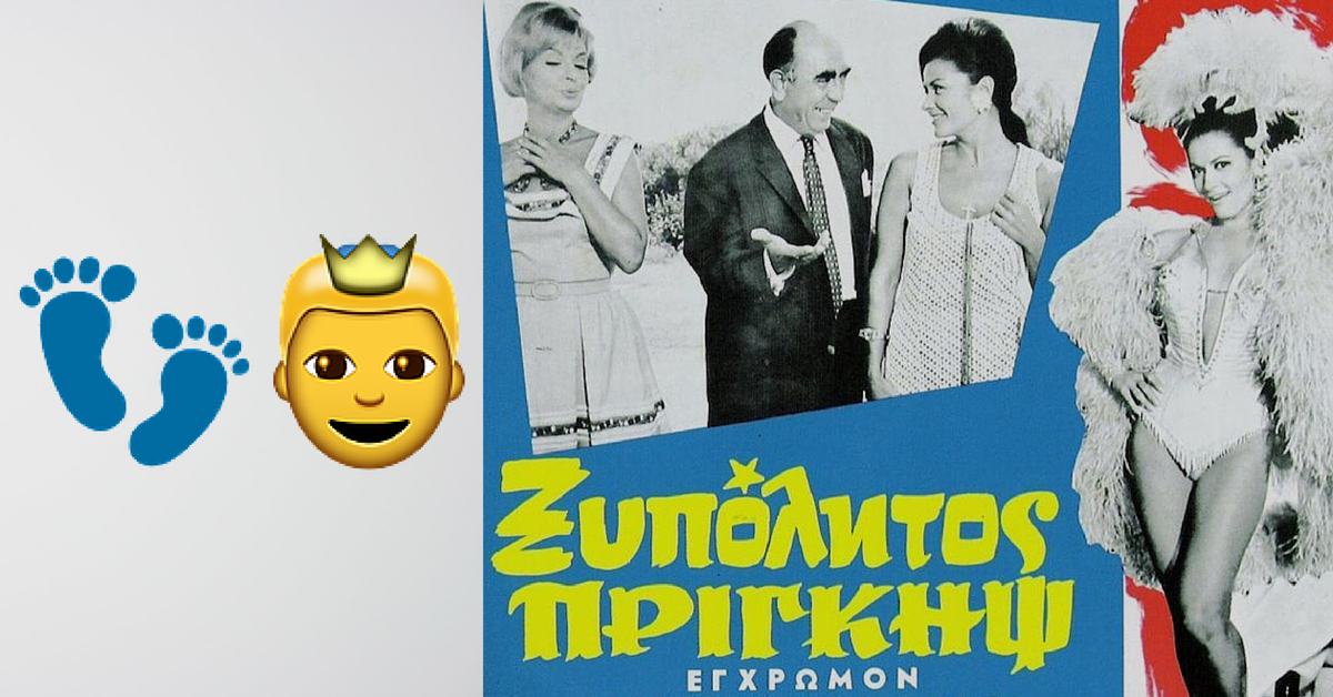 Ελληνικές ταινίες φτιαγμένες από emojis. Τις βρίσκεις;