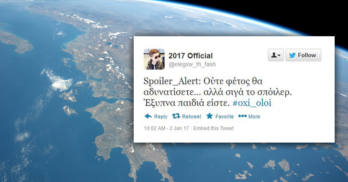 Ο Νέος Χρόνος έχει Twitter και μας λέει τι ακριβώς θα συμβεί φέτος
