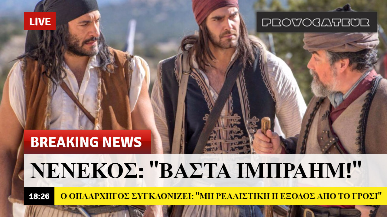 Πώς θα περιέγραφαν τότε την επανάσταση τα Ελληνικά media