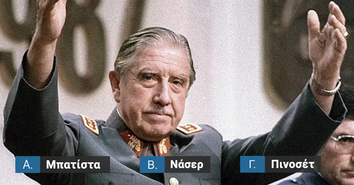 Βρες τον δικτάτορα από μία και μόνο photo