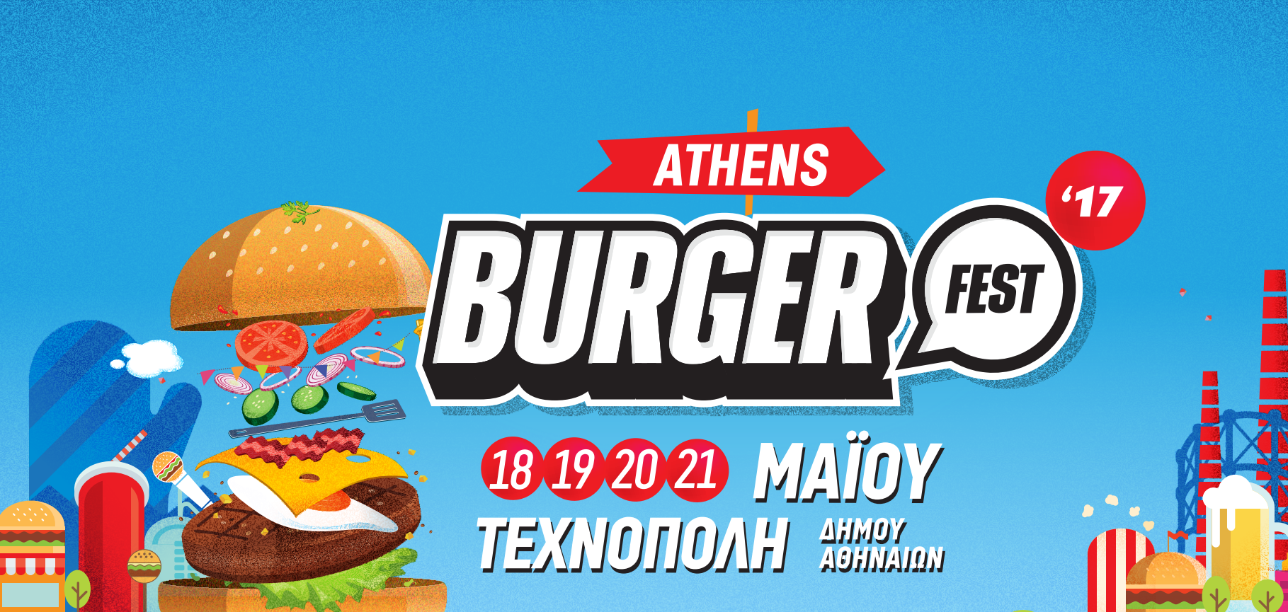 Burger Fest 2017 Αθήνα: Τι θα φάμε και τι θα ακούσουμε;