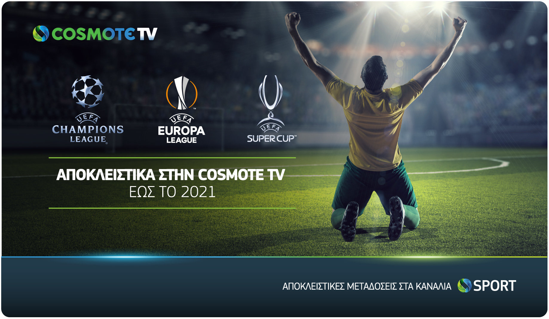 To UEFA Champions League & το UEFA Europa League αποκλειστικά στην COSMOTE TV έως το 2021