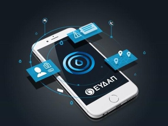 Εφαρμογή EydApp: Νέα Αναβάθμιση, Νέα Χαρακτηριστικά!