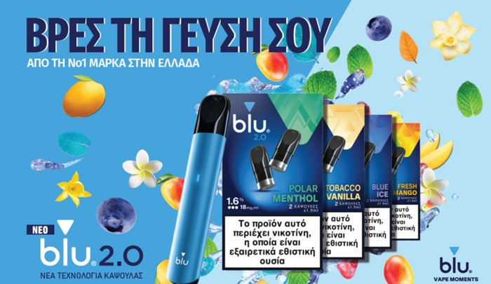 Imperial Brands Hellas: BLU, η Νο.1 μάρκα στα Ηλεκτρονικά Τσιγάρα εξελίσσεται για ακόμη μεγαλύτερη απόλαυση, ασφάλεια & ποιότητα