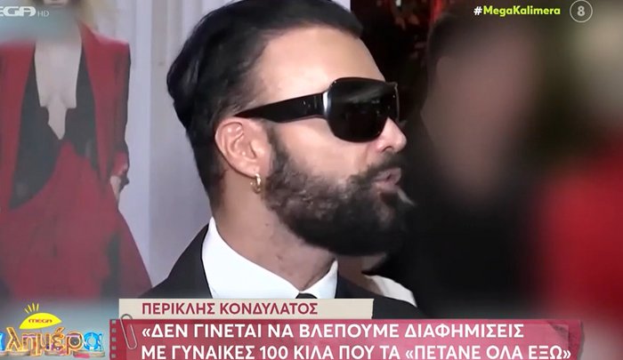 Το αισχρό Body Shaming του «αυτοφωράκια» Περικλή Κονδυλάτου