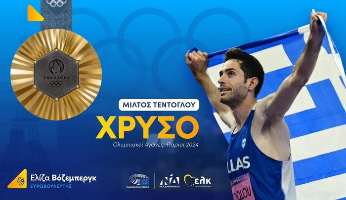 Ποιο Logo ξέχασε να βάλει η Ελίζα Βόζενμπεργκ στην αφίσα του Τεντόγλου