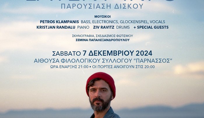 Ο Πέτρος Κλαμπάνης παρουσιάζει Live το project “Latent Info” Αίθουσα του Φιλολογικού Συλλόγου “Παρνασσός”