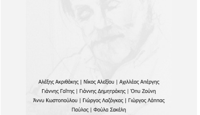 Μια ζωή αφιερωμένη στην Τέχνη. Από το Πολύπλανο στο Πολύτροπον