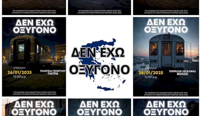 «Δεν έχω οξυγόνο»: Οργή που ξεχειλίζει στις πλατείες για το έγκλημα στα Τέμπη