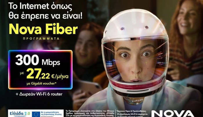 Nova Fiber – No Lag, No Cry: Gaming όπως του αξίζει