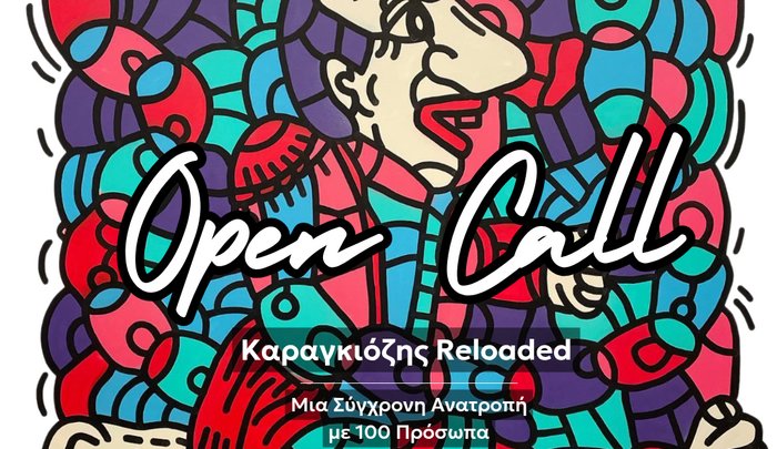 OPEN CALL: Πρόσκληση Συμμετοχής Καλλιτεχνών «Καραγκιόζης Reloaded: Μια Σύγχρονη Ανατροπή με 100 Πρόσωπα»