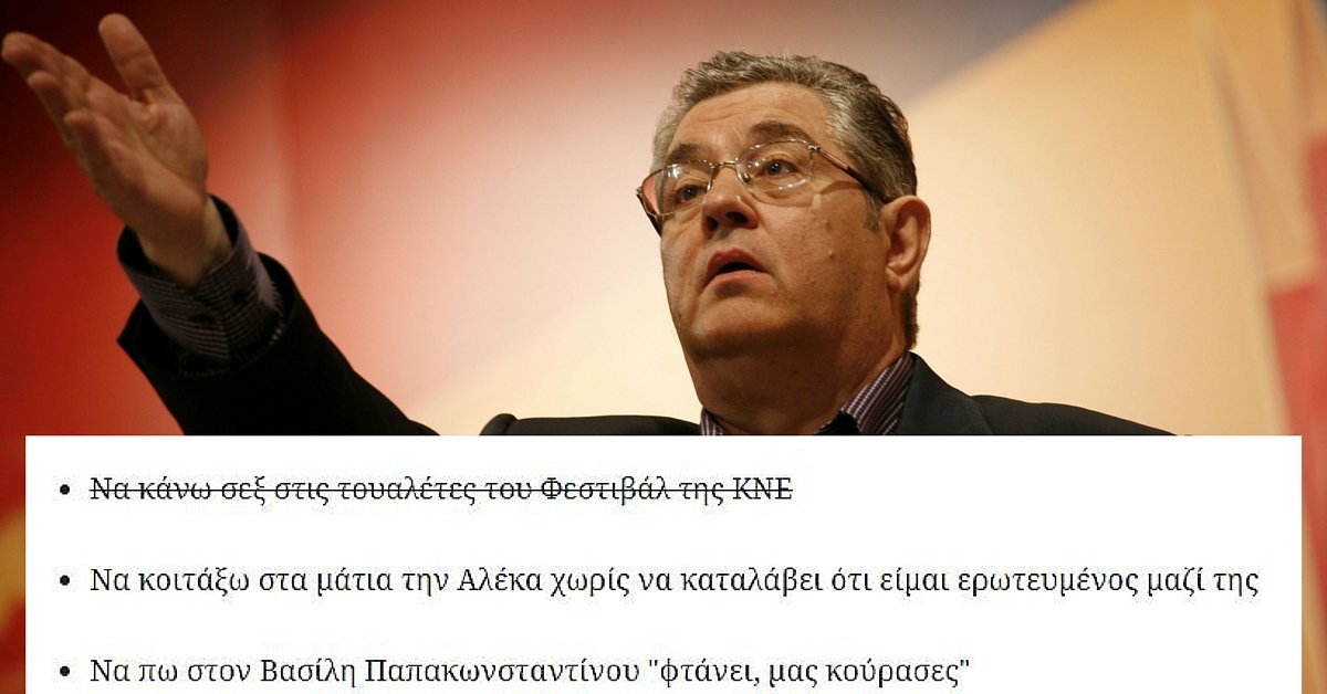 Τσέκαρε τα Bucket Lists των Ελλήνων πολιτικών αρχηγών