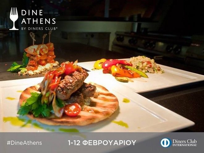 2o “Dine Athens” Tο μεγάλο γαστρονομικό γεγονός της Αθήνας από την Alpha Bank και το Diners Club