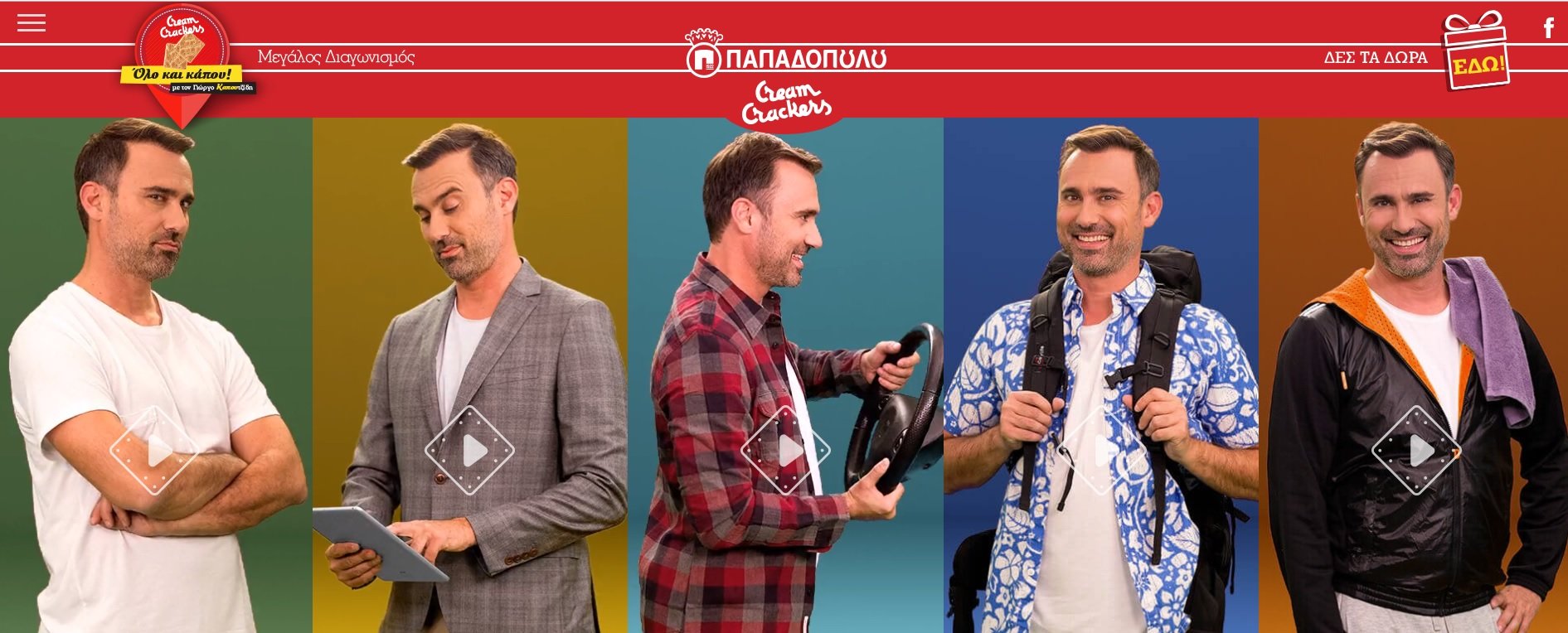 Ο Γιώργος Καπουτζίδης σε 5 διασκεδαστικά videos με τα αγαπημένα του Cream Crackers ΠΑΠΑΔΟΠΟΥΛΟΥ!