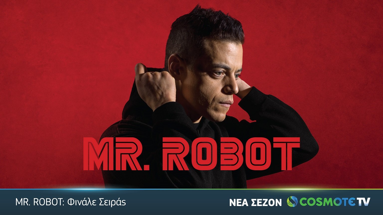 Νέα τηλεοπτική σεζόν στην COSMOTE TV με Mr. Robot, The New Pope & πάνω από 20 ακόμη σειρές