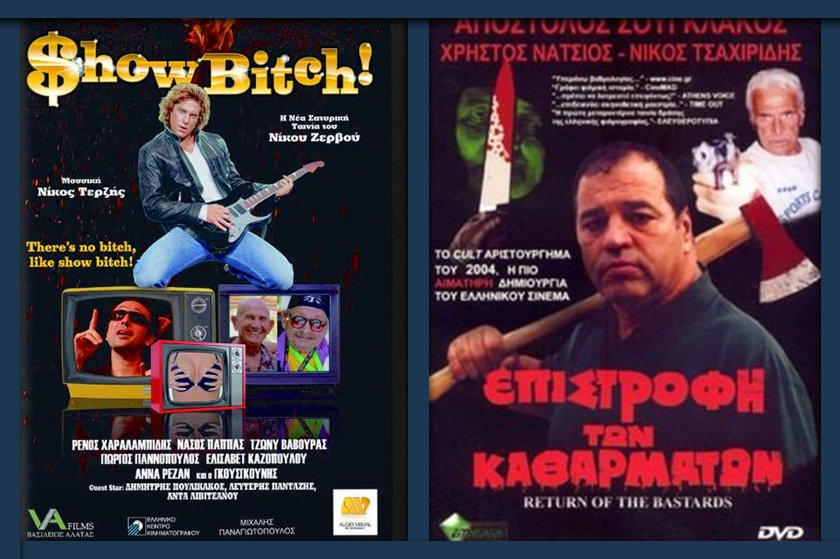 Οι καλύτερες “χειρότερες” ελληνικές ταινίες όλων των εποχών