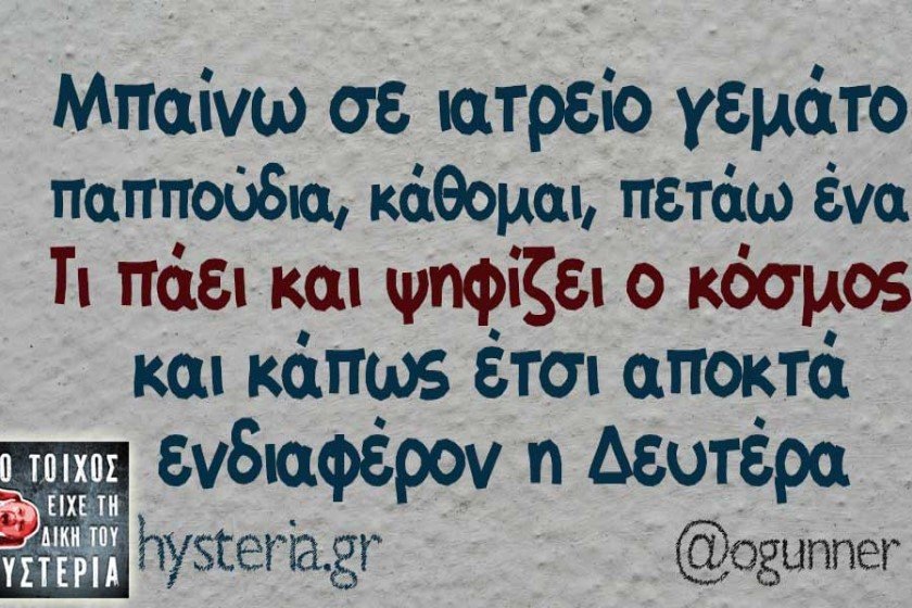 5+1 λόγοι που η αναμονή στα ιατρεία είναι το πιο εκνευριστικό πράγμα του σύμπαντος