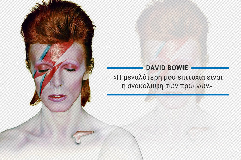 Η μέρα που ο David Bowie έπεσε στη γη!