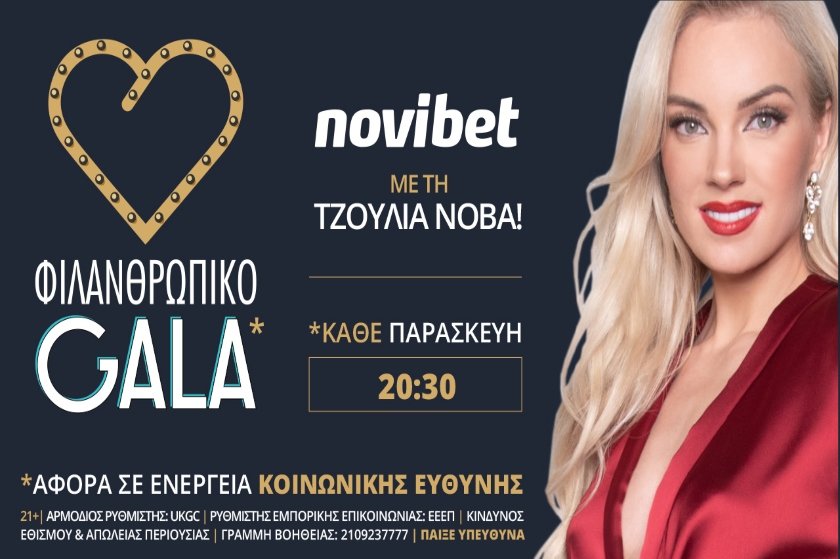 Novibet: ‘Φιλανθρωπικό Gala’ με την Τζούλια Νόβα