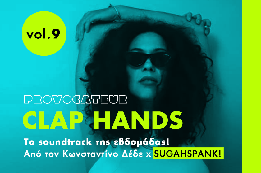 Clap Hands vol.9 | H Sugahspank! επιλέγει τη μουσική της Παρασκευής