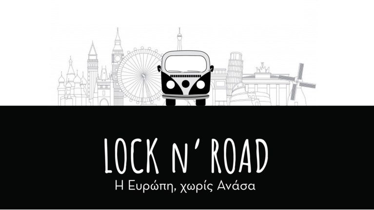 LOCK ’N’ ROAD: Η ταξιδιωτική εκπομπή που θα μας δείξει την Ευρώπη αλλιώς