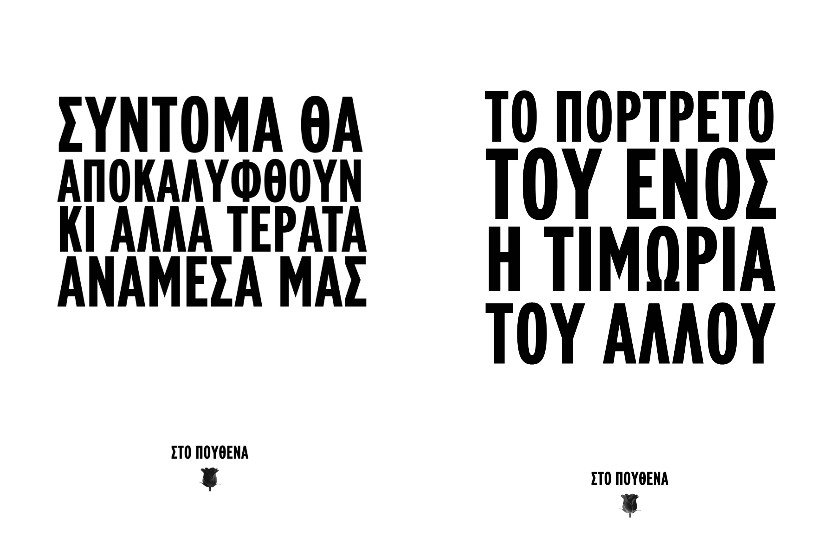 Όλη η αλήθεια για τις μυστηριώδεις αφίσες στο κέντρο της Αθήνας