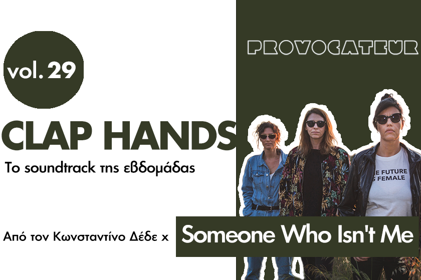 Clap Hands | Οι Someone Who Isn’t Me επιλέγουν τη μουσική της Παρασκευής