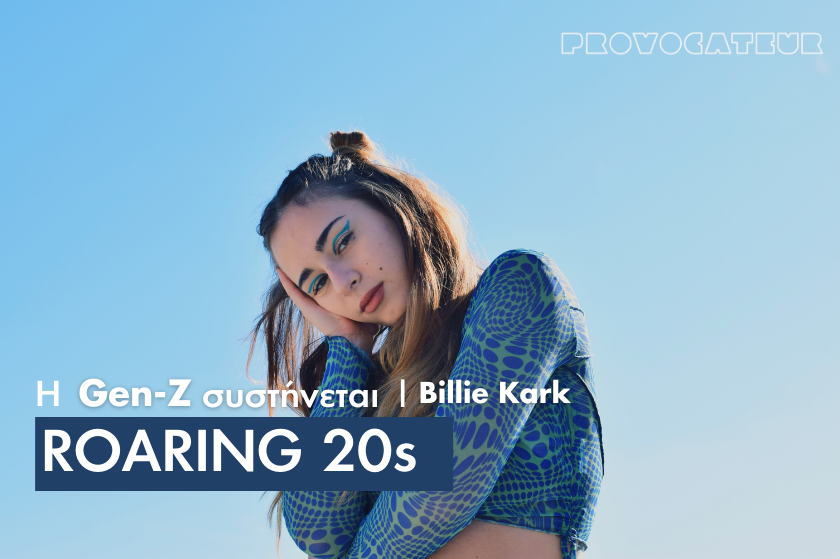Roaring 20s | H Billie Kark γραφεί την παραδοσιακή μουσική που ακούει η Gen Z
