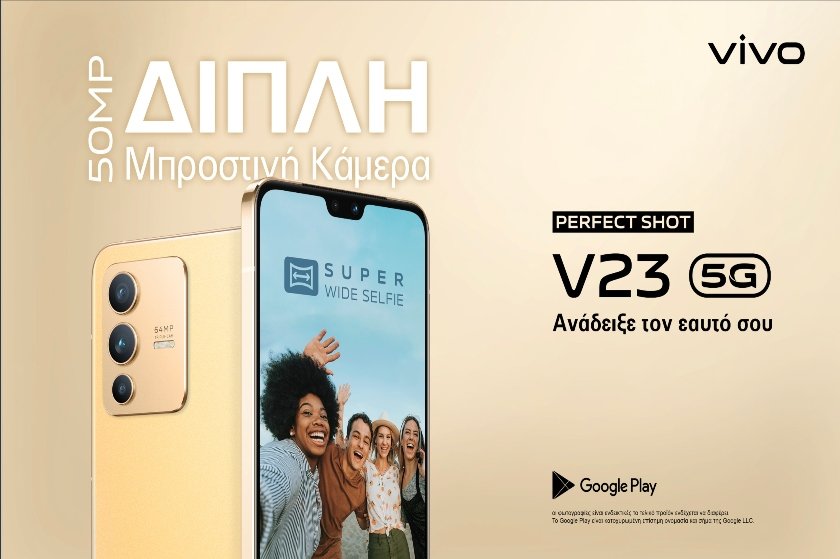 vivo V23 5G: Η vivo παρουσιάζει το Νέο Smartphone που ανεβάζει τον πήχη στη Selfie Φωτογραφία και στη Σχεδιαστική Κομψότητα