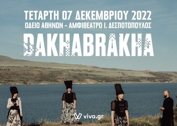 DAKHABRAKHA: Το ουκρανικό κουαρτέτο της world music στην Αθήνα