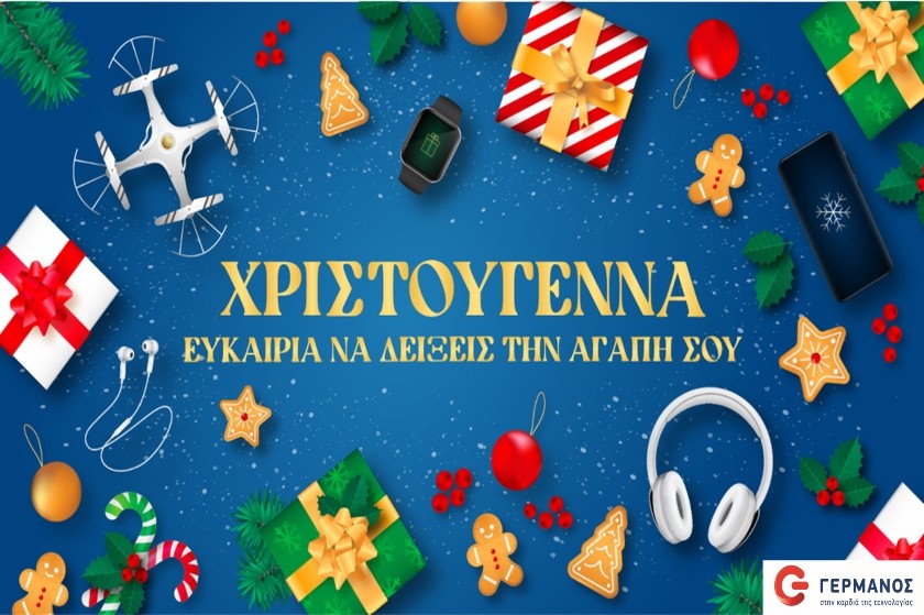 Χριστουγεννιάτικες προσφορές σε προϊόντα τεχνολογίας από COSMOTE και ΓΕΡΜΑΝΟ
