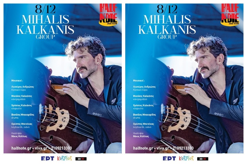O Mιχάλης Καλκάνης live μαζί με το σχήμα του Mihalis Kalkanis Group την Πέμπτη 8 Δεκεμβρίου στο Half Note Jazz Club