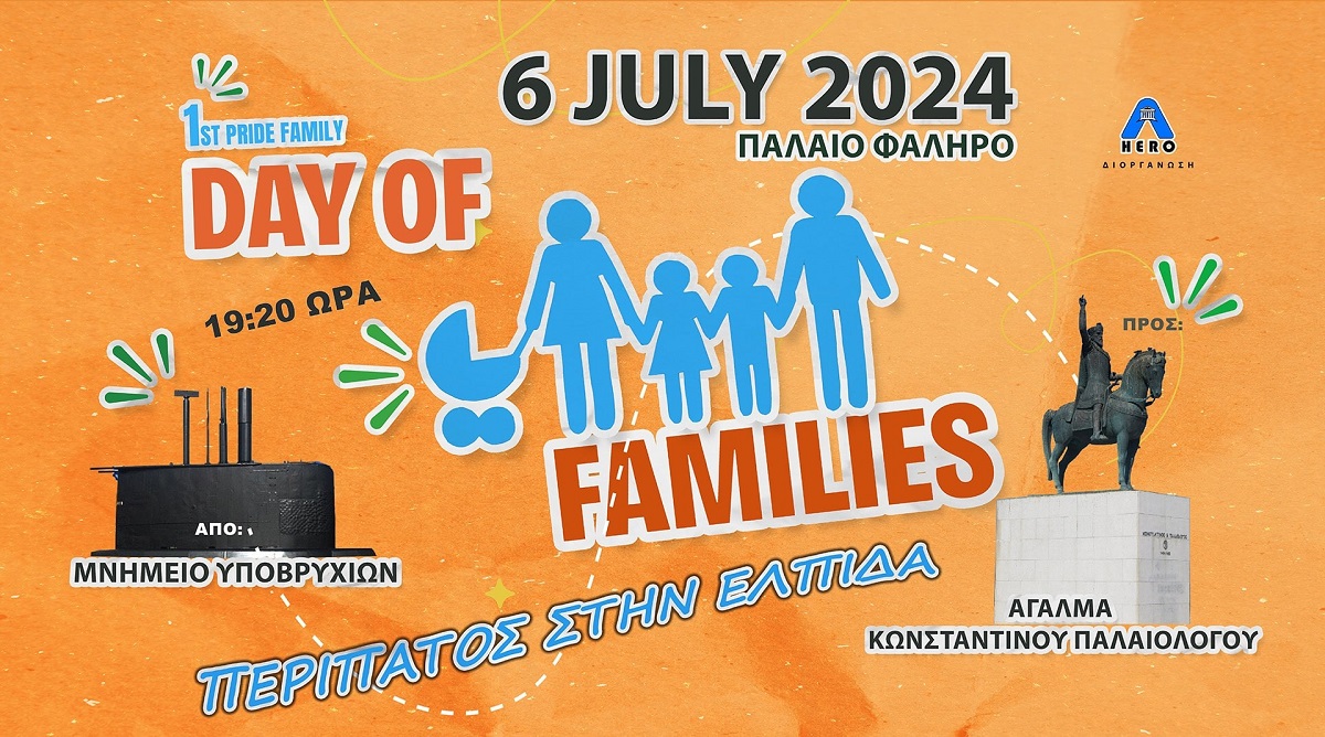 Μανούλες της (αγίας) ελληνικής οικογένειας διοργανώνουν Family Pride, δε θα κάνουμε join