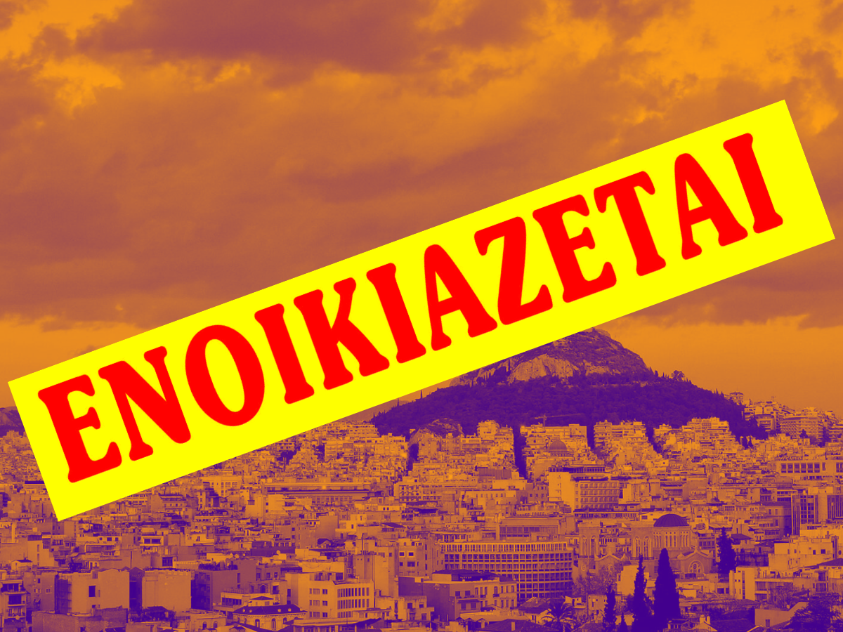 «Τα χρήματά σου ή τη ζωή σου» – Ψάχνοντας διαμέρισμα στην Αθήνα