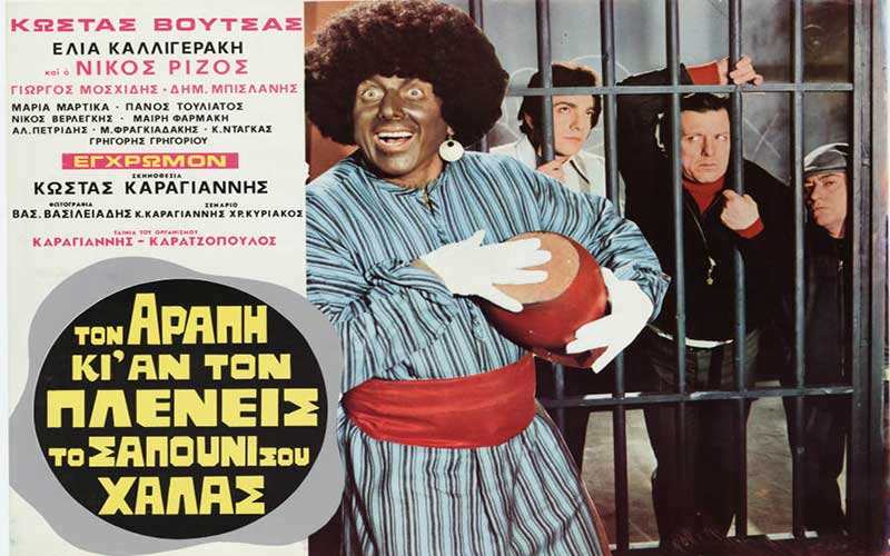 To blackface στην ελληνική TV: Γιατί θα πρέπει να θεωρείται περισσότερο επικίνδυνο απ’ όσο νομίζουμε 