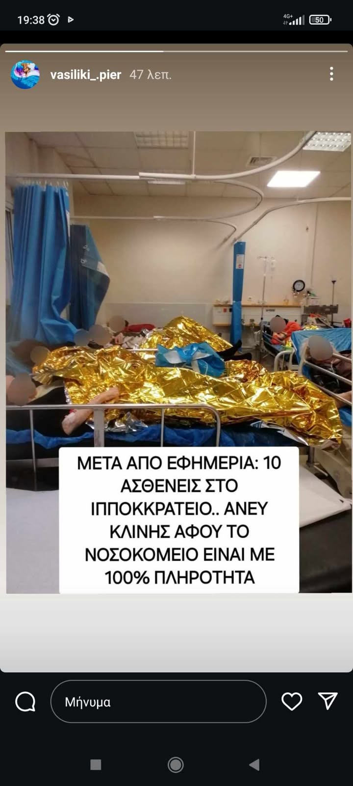 100% πληρότητα στο Ιπποκράτειο και 32ωρες βάρδιες για τους γιατρούς