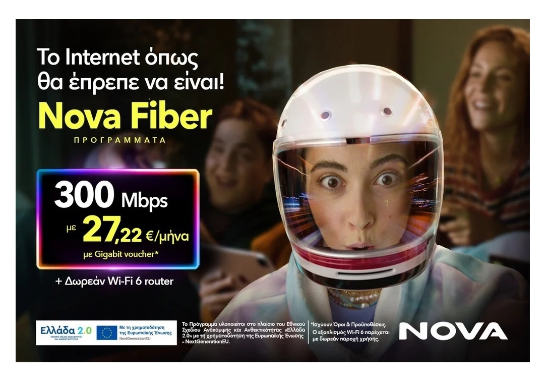 Nova fiber – No lag, no cry: Gaming όπως του αξίζει