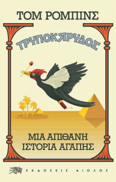 Ρόμπινς